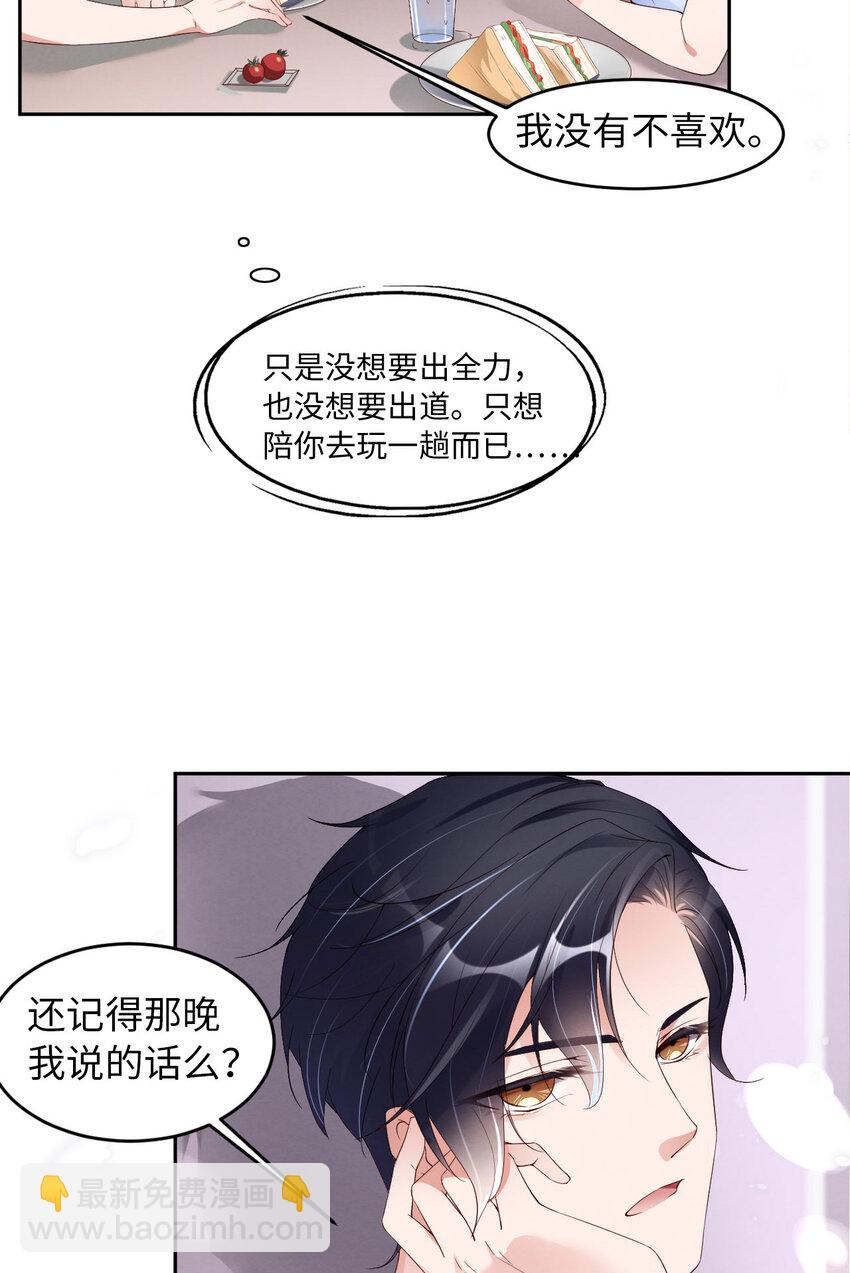 第9话 瞧不起谁呢？-第10话