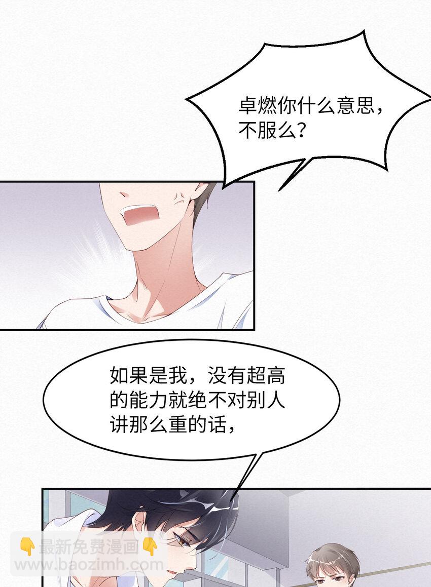 第9话 瞧不起谁呢？-第10话