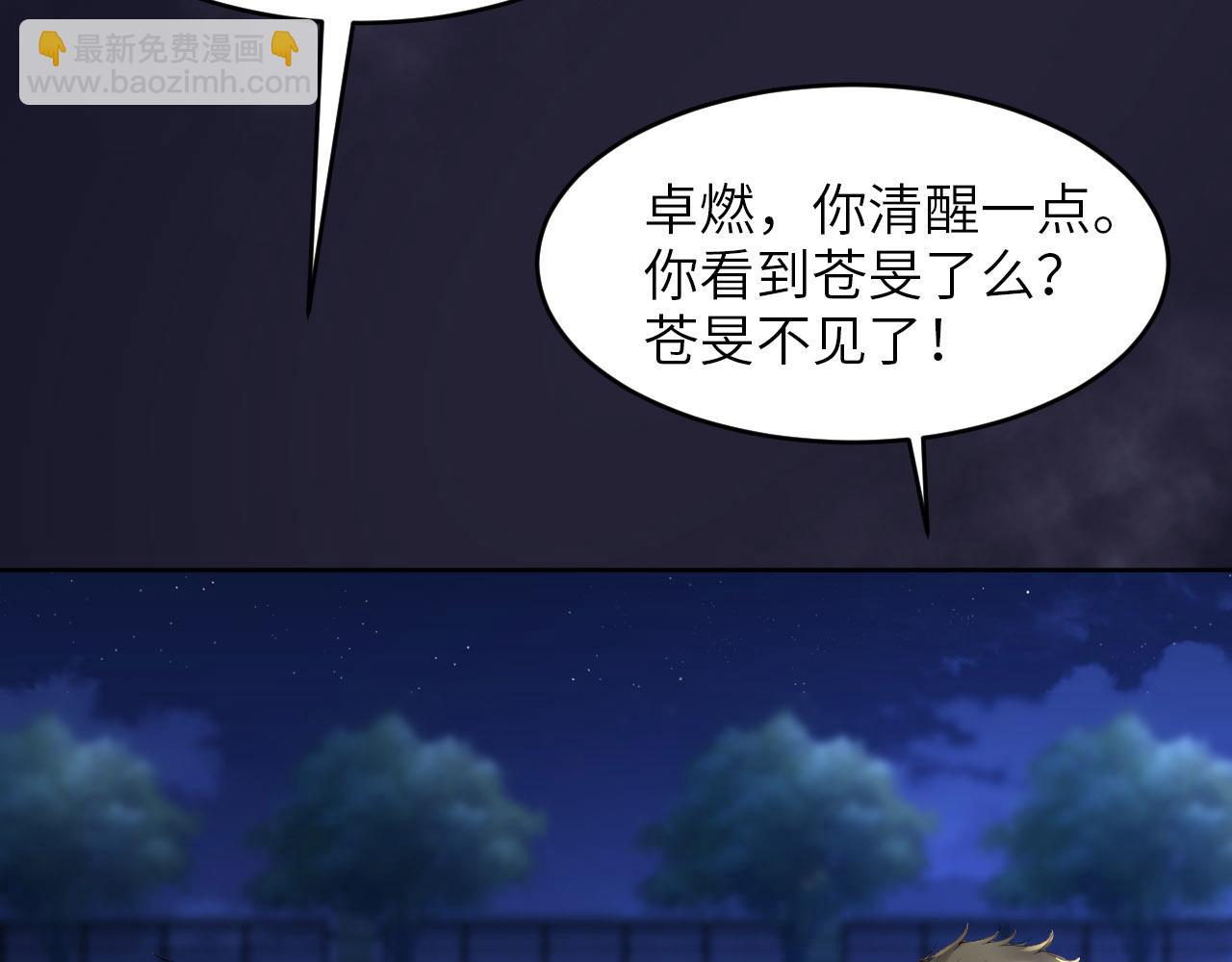 第一季完结篇 苍旻的能力(1/3)-第92话