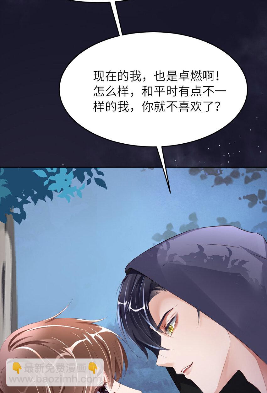 第84话 怎么哭了？(1/2)-第86话