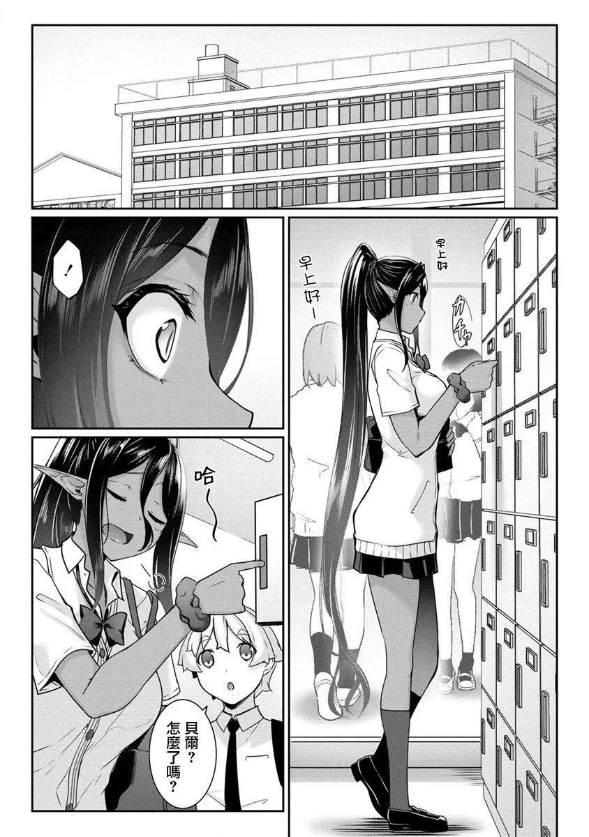 愛有些沉重的黑暗精靈從異世界追過來了 - 第09話 - 1