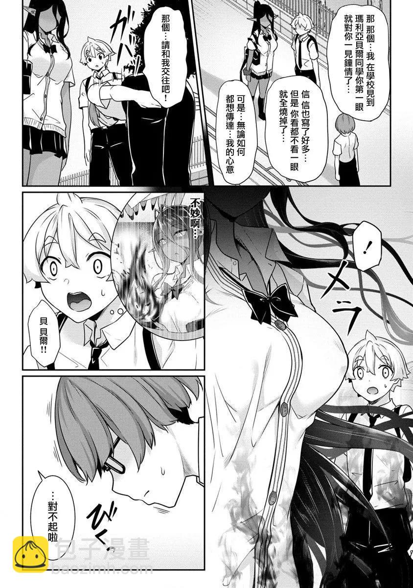 愛有些沉重的黑暗精靈從異世界追過來了 - 第09話 - 5