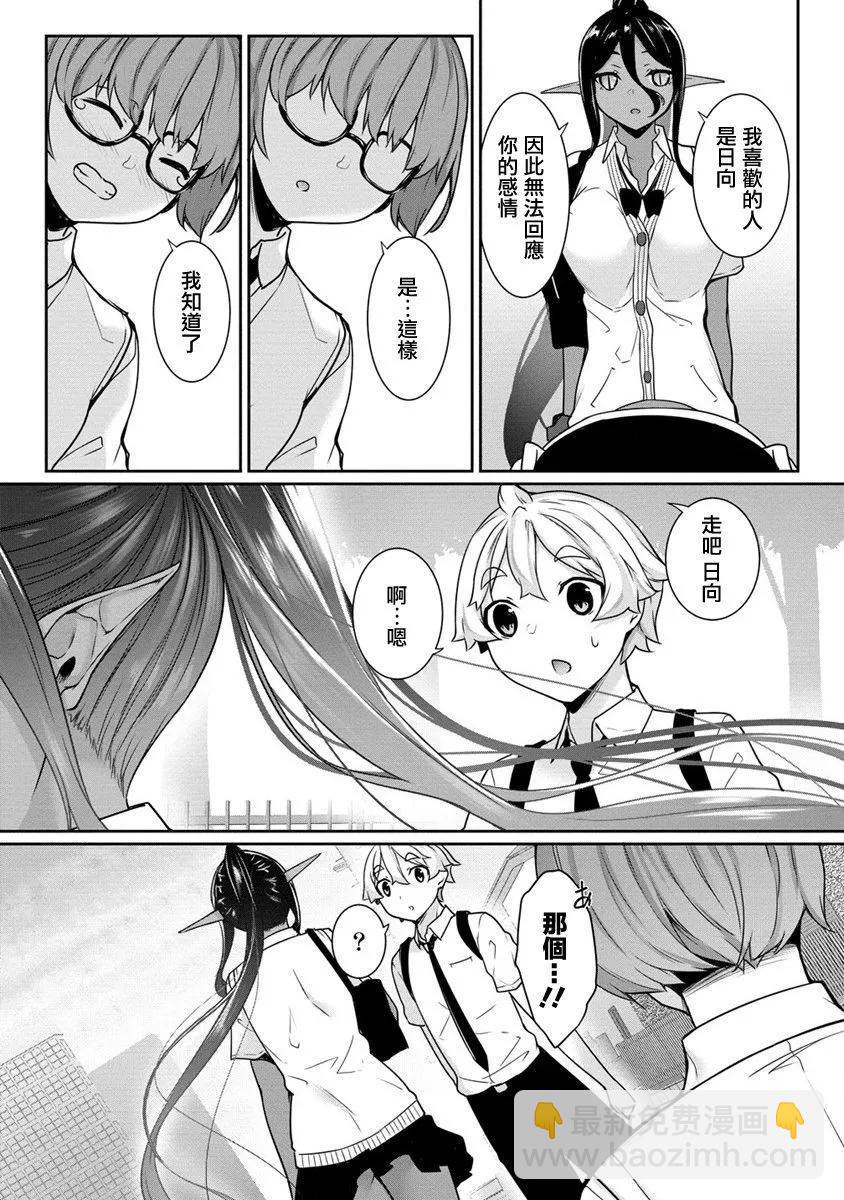 愛有些沉重的黑暗精靈從異世界追過來了 - 第09話 - 1