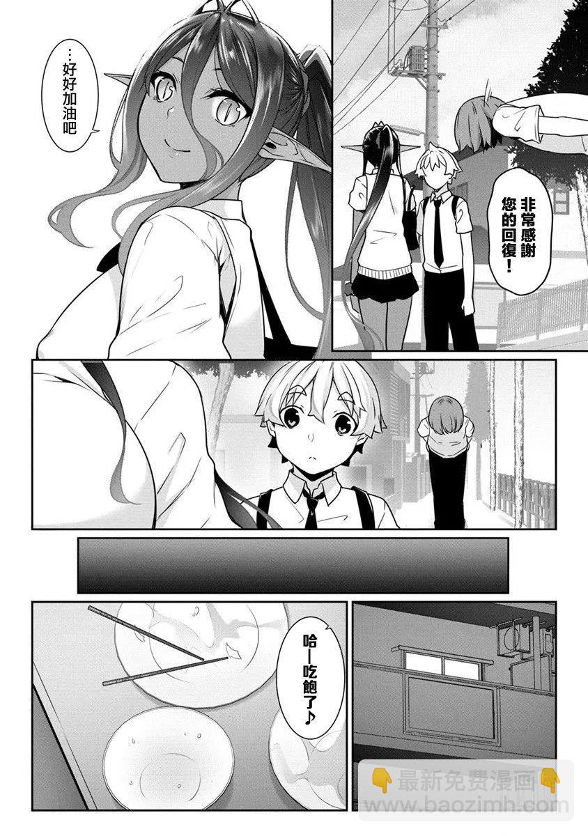 愛有些沉重的黑暗精靈從異世界追過來了 - 第09話 - 2