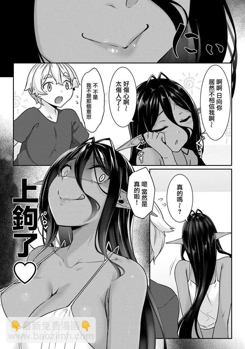 愛有些沉重的黑暗精靈從異世界追過來了 - 第09話 - 5