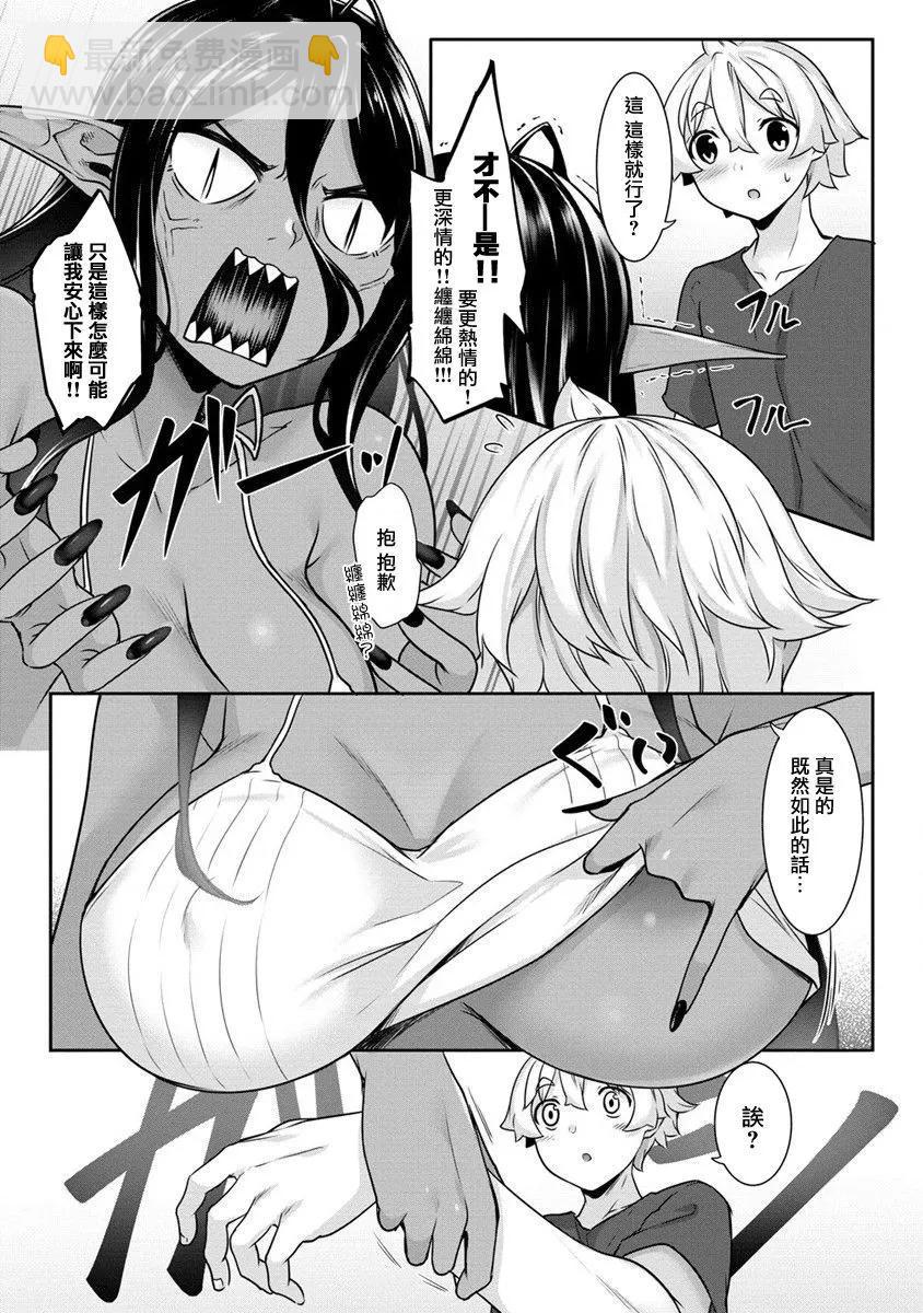 愛有些沉重的黑暗精靈從異世界追過來了 - 第09話 - 2