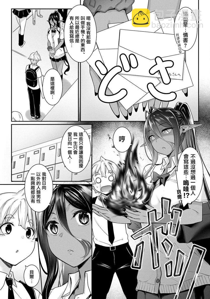 愛有些沉重的黑暗精靈從異世界追過來了 - 第09話 - 3