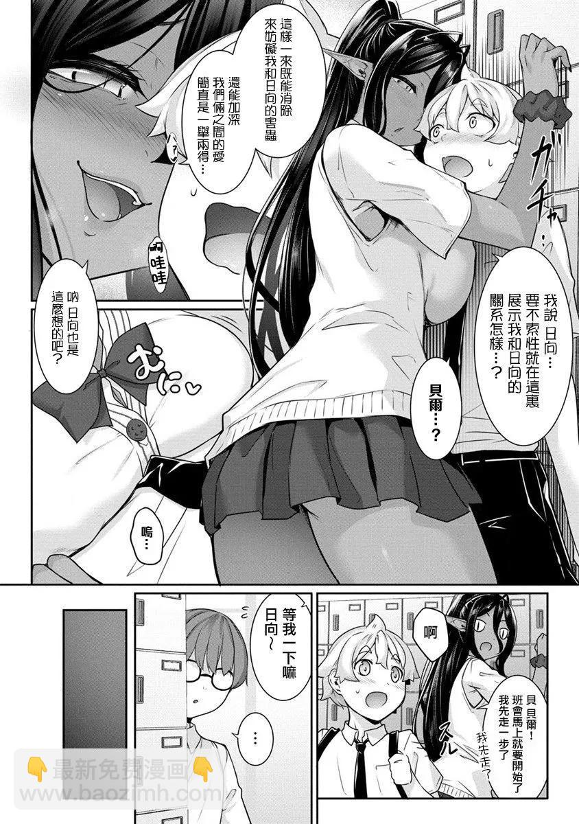 愛有些沉重的黑暗精靈從異世界追過來了 - 第09話 - 4