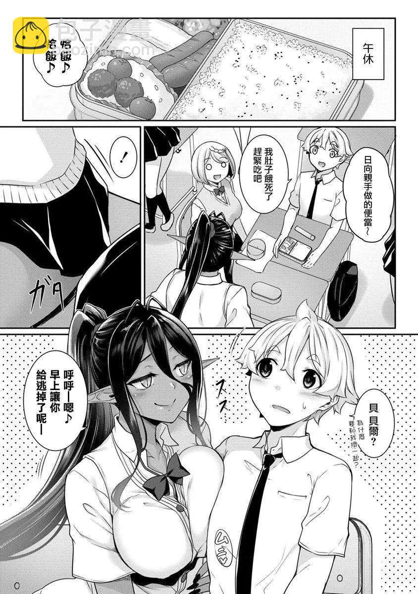 愛有些沉重的黑暗精靈從異世界追過來了 - 第09話 - 5