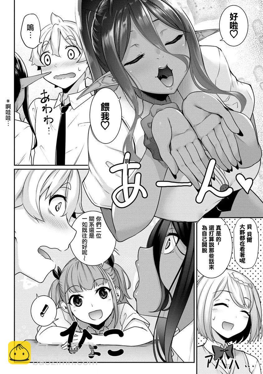 愛有些沉重的黑暗精靈從異世界追過來了 - 第09話 - 1