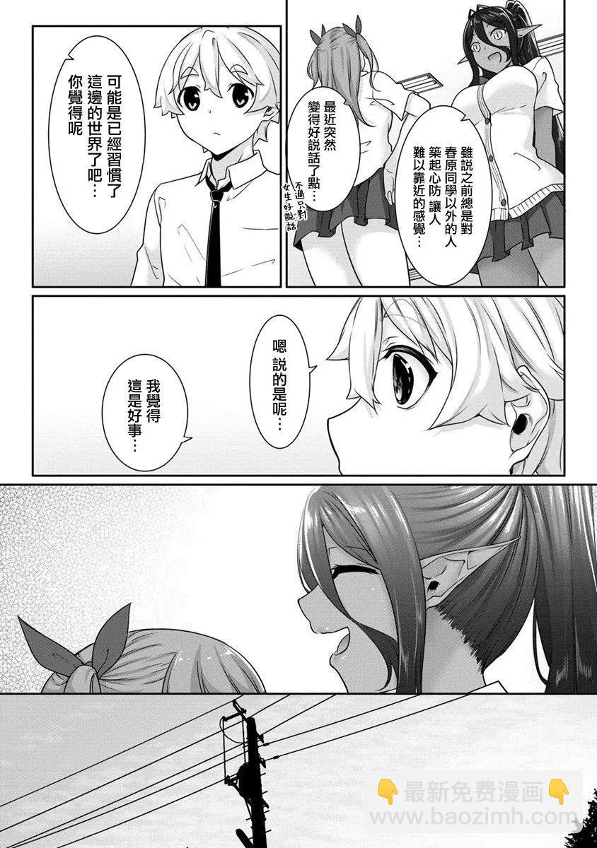 愛有些沉重的黑暗精靈從異世界追過來了 - 第09話 - 3