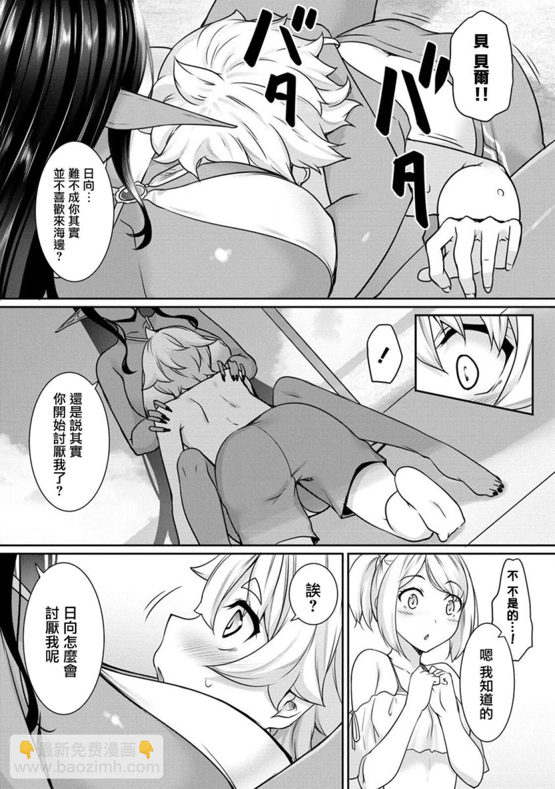 愛有些沉重的黑暗精靈從異世界追過來了 - 第10話 - 3