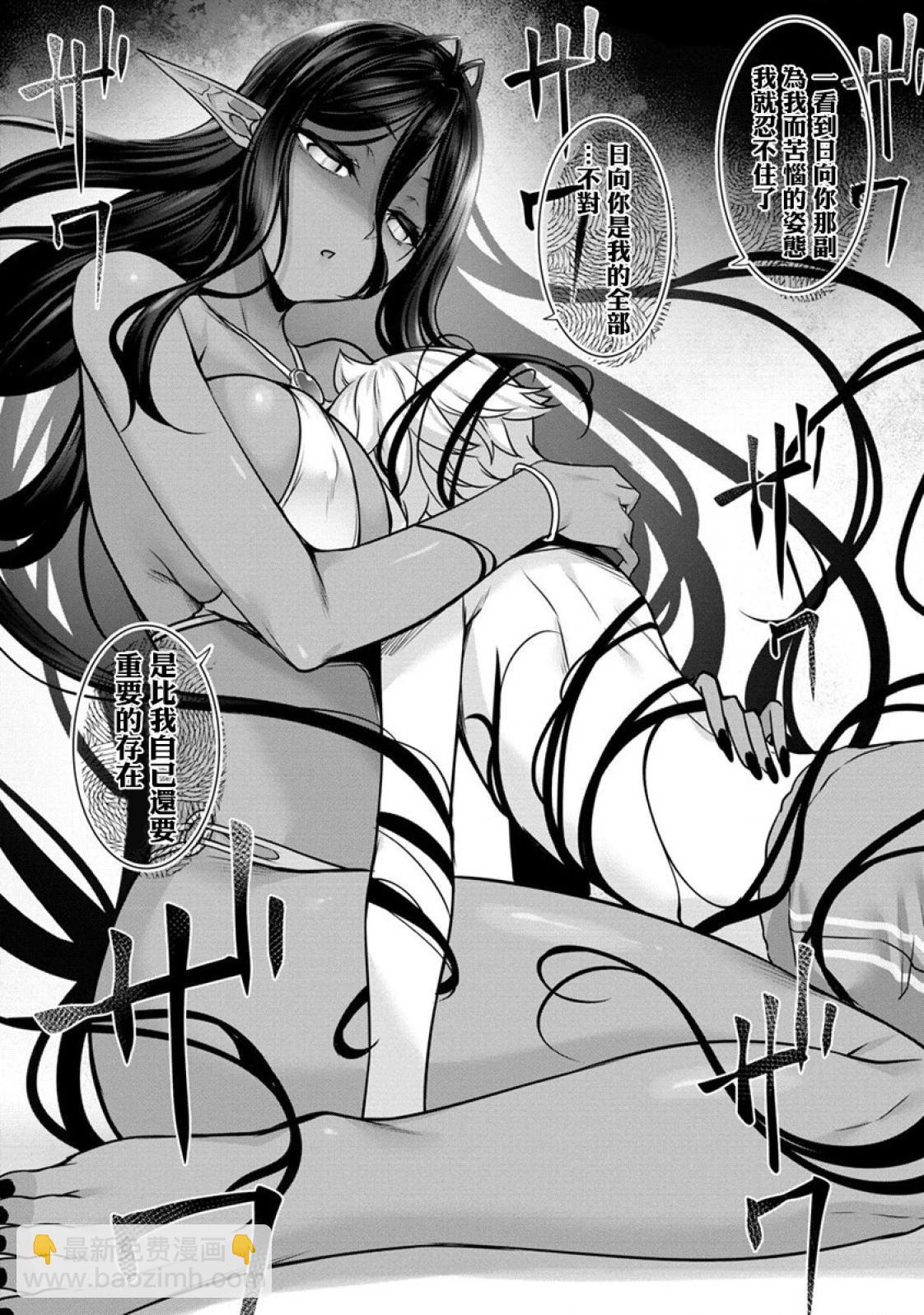 愛有些沉重的黑暗精靈從異世界追過來了 - 第10話 - 5