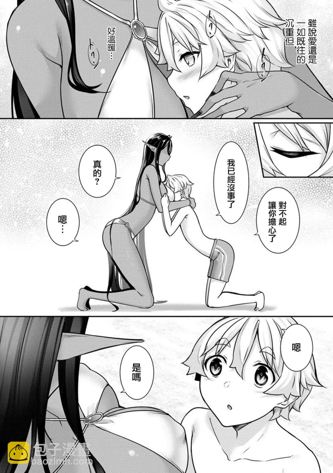 愛有些沉重的黑暗精靈從異世界追過來了 - 第10話 - 1