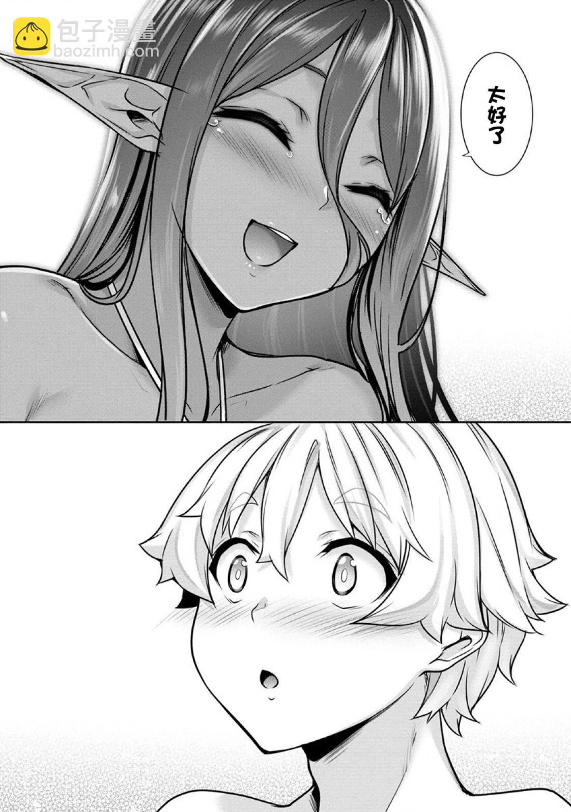 愛有些沉重的黑暗精靈從異世界追過來了 - 第10話 - 2