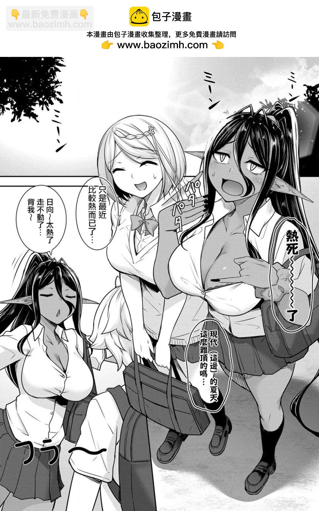 愛有些沉重的黑暗精靈從異世界追過來了 - 第10話 - 2