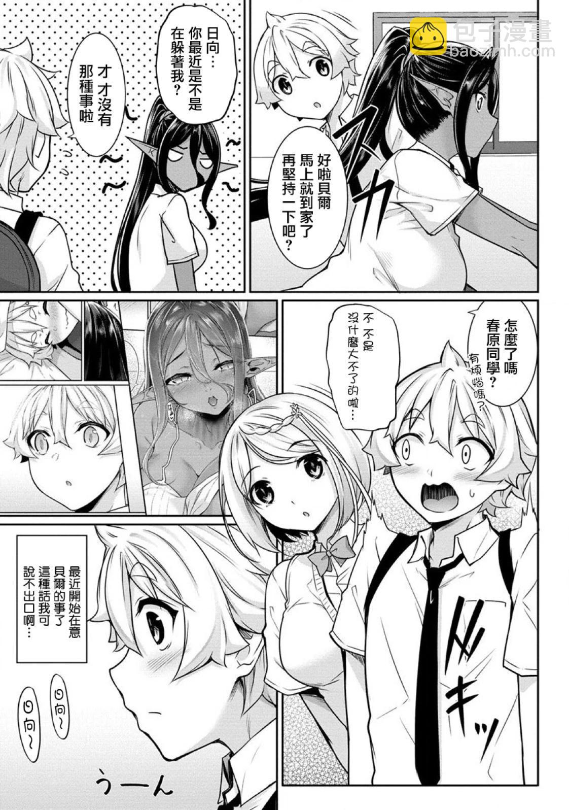 愛有些沉重的黑暗精靈從異世界追過來了 - 第10話 - 3