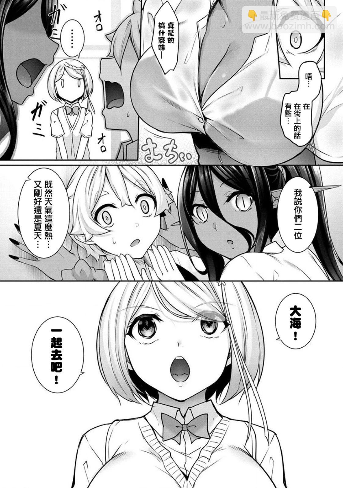 愛有些沉重的黑暗精靈從異世界追過來了 - 第10話 - 5