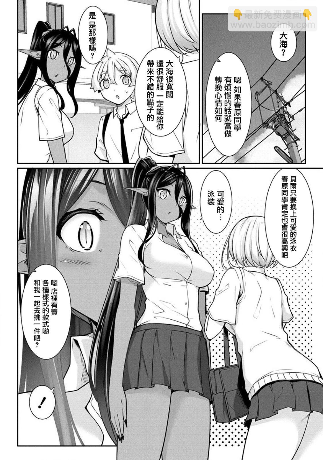 愛有些沉重的黑暗精靈從異世界追過來了 - 第10話 - 1