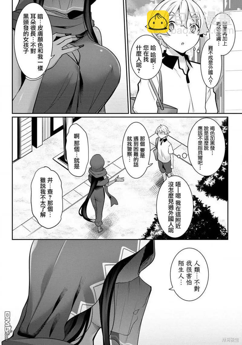 愛有些沉重的黑暗精靈從異世界追過來了 - 第12話 - 5