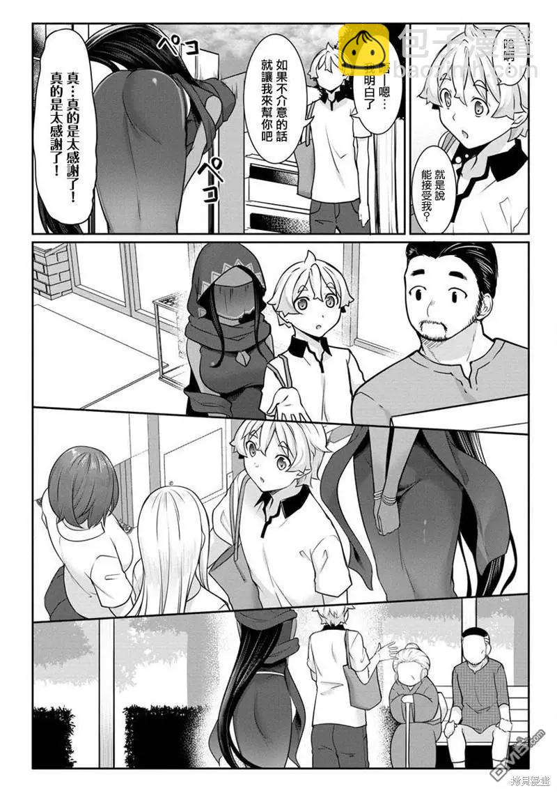 愛有些沉重的黑暗精靈從異世界追過來了 - 第12話 - 1