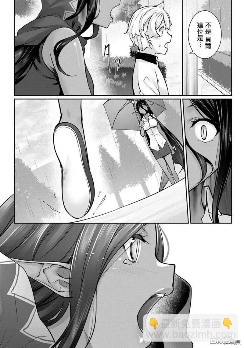 愛有些沉重的黑暗精靈從異世界追過來了 - 第12話 - 2