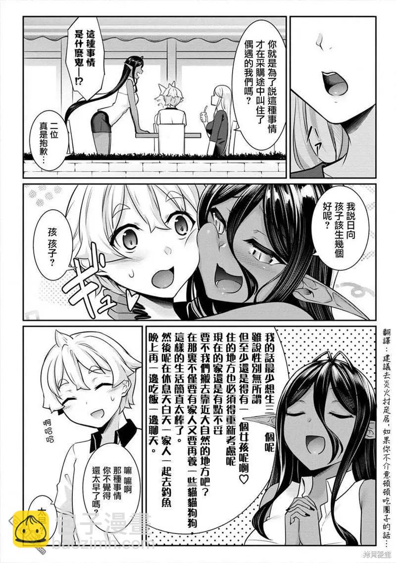 愛有些沉重的黑暗精靈從異世界追過來了 - 第12話 - 3