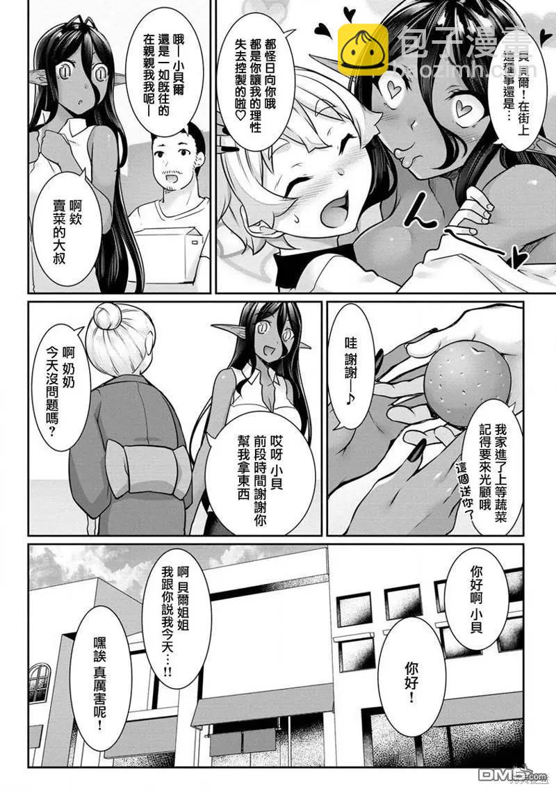 愛有些沉重的黑暗精靈從異世界追過來了 - 第12話 - 1