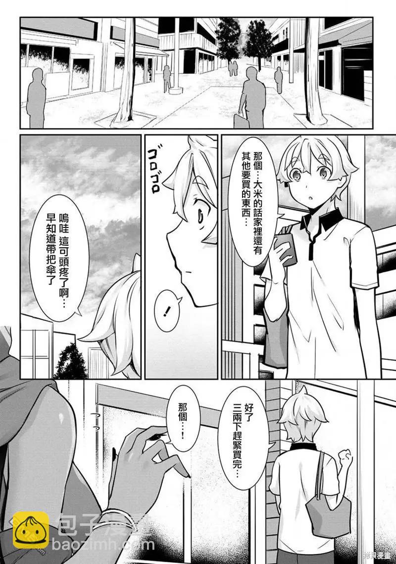 愛有些沉重的黑暗精靈從異世界追過來了 - 第12話 - 3