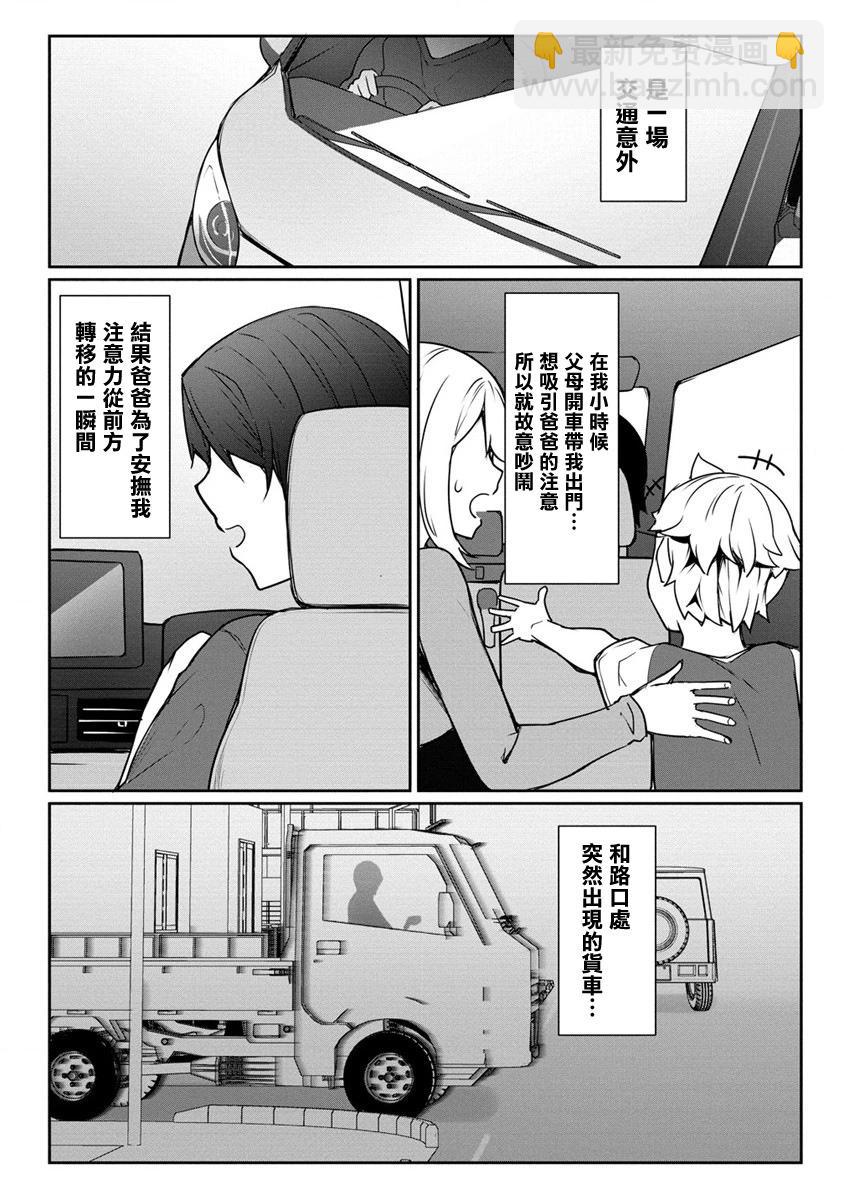 愛有些沉重的黑暗精靈從異世界追過來了 - 第16話 - 3