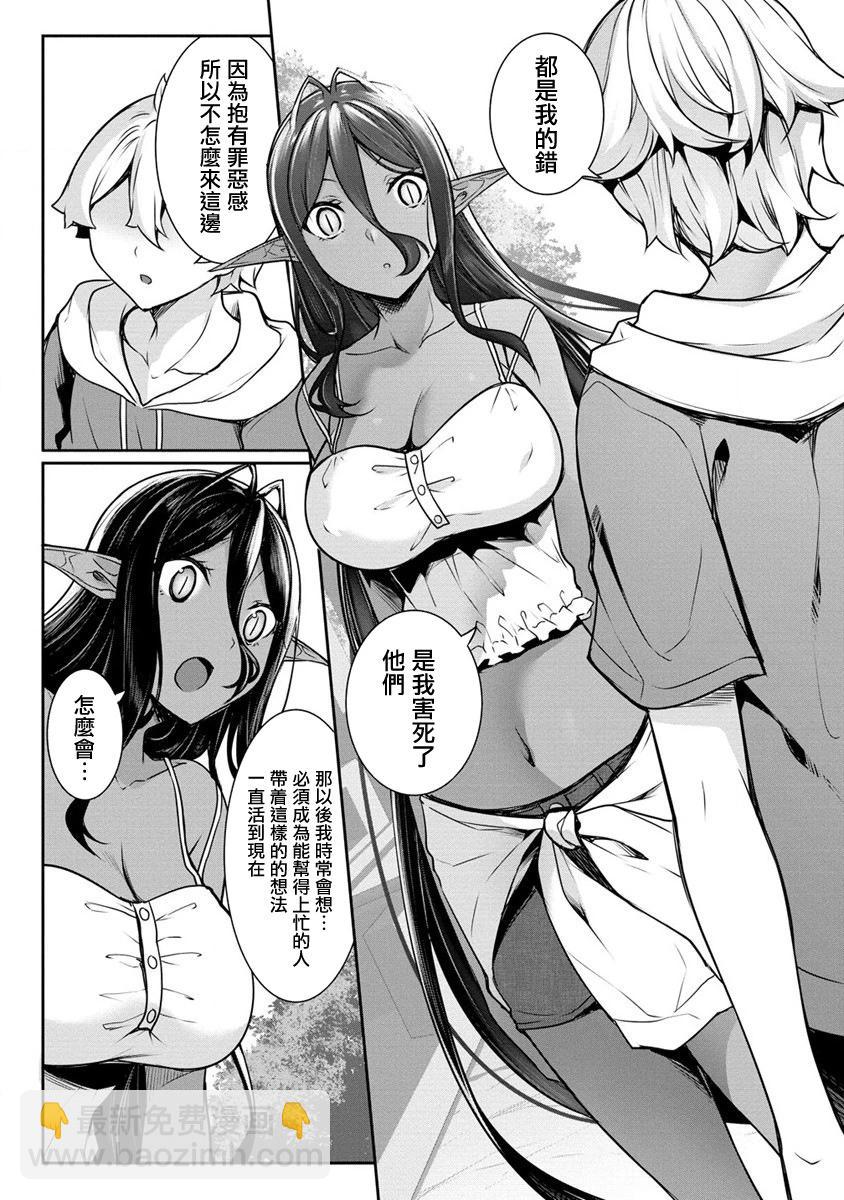 愛有些沉重的黑暗精靈從異世界追過來了 - 第16話 - 4