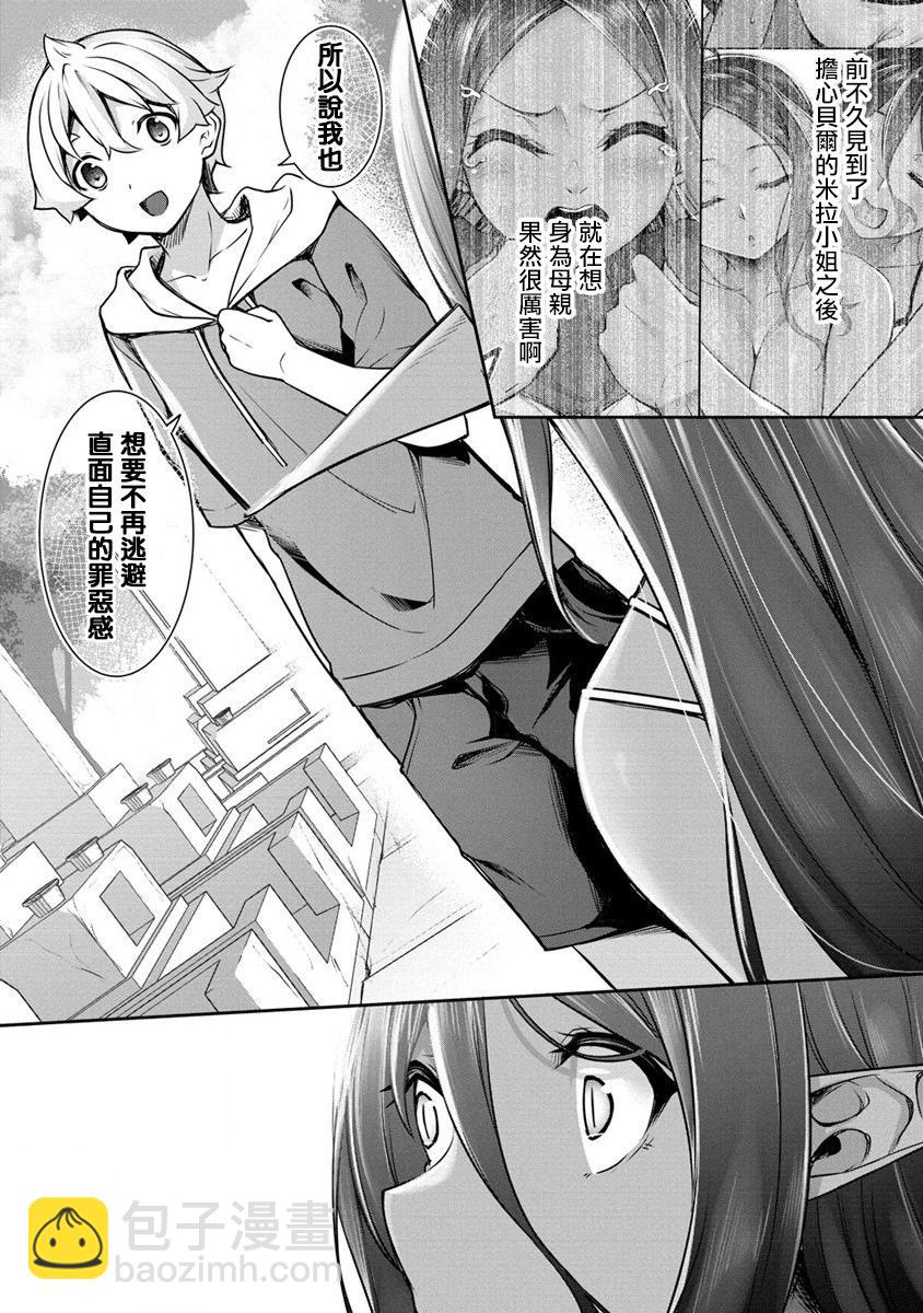 愛有些沉重的黑暗精靈從異世界追過來了 - 第16話 - 2