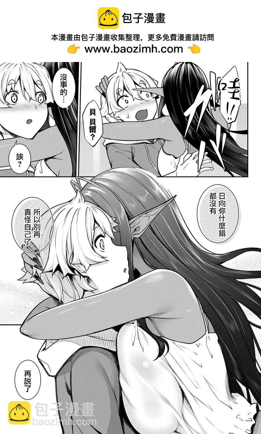 愛有些沉重的黑暗精靈從異世界追過來了 - 第16話 - 3