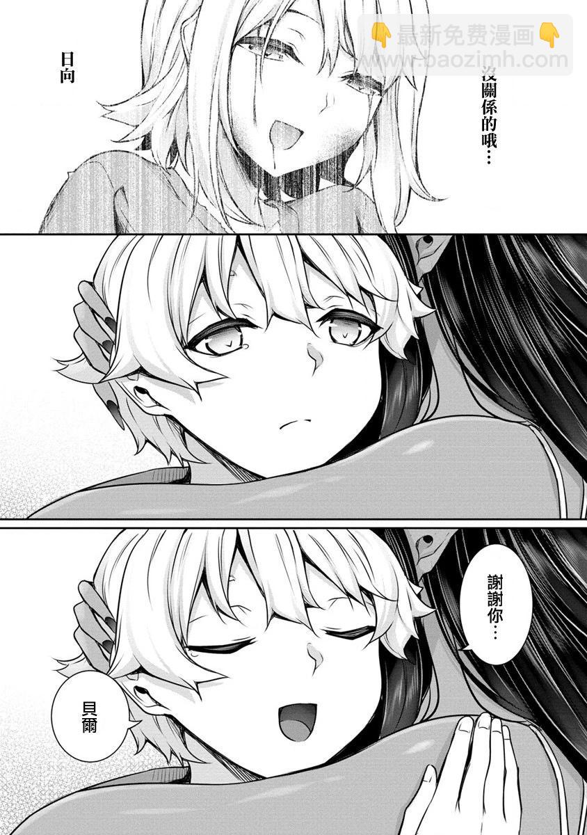 愛有些沉重的黑暗精靈從異世界追過來了 - 第16話 - 1