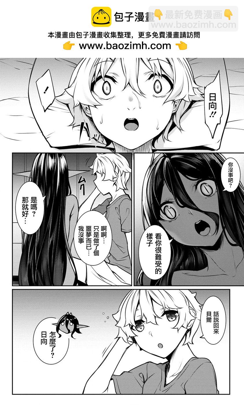 愛有些沉重的黑暗精靈從異世界追過來了 - 第16話 - 2