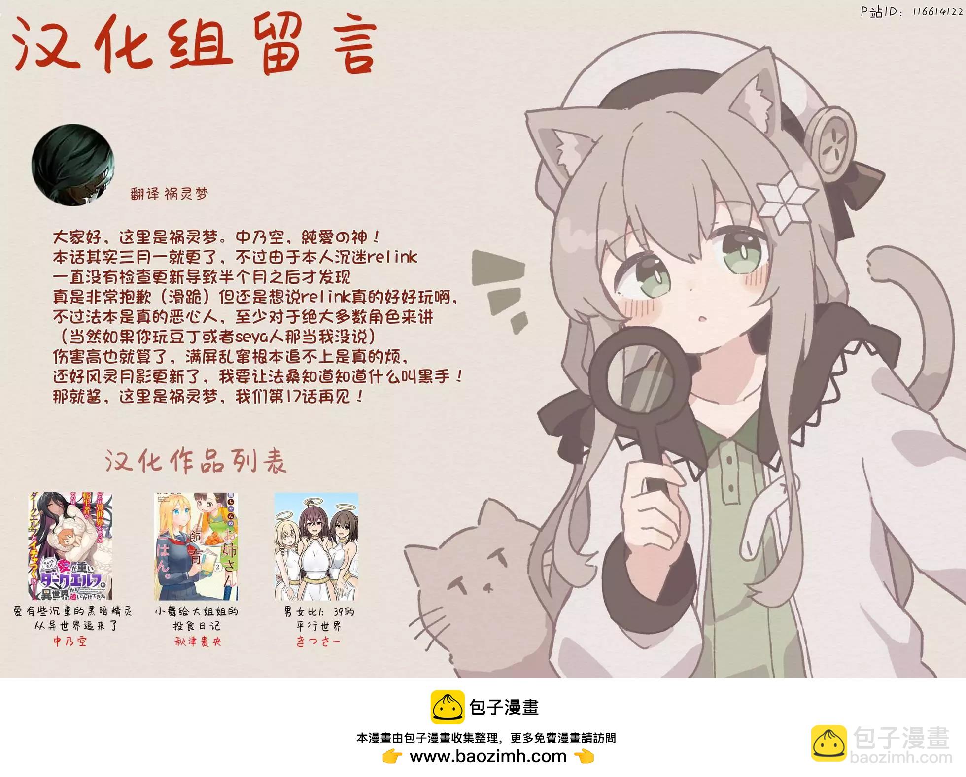 愛有些沉重的黑暗精靈從異世界追過來了 - 第16話 - 4