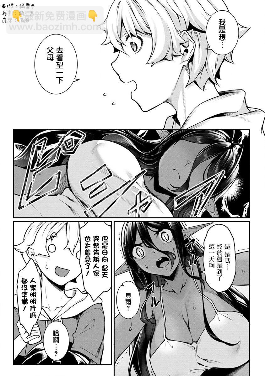 愛有些沉重的黑暗精靈從異世界追過來了 - 第16話 - 2