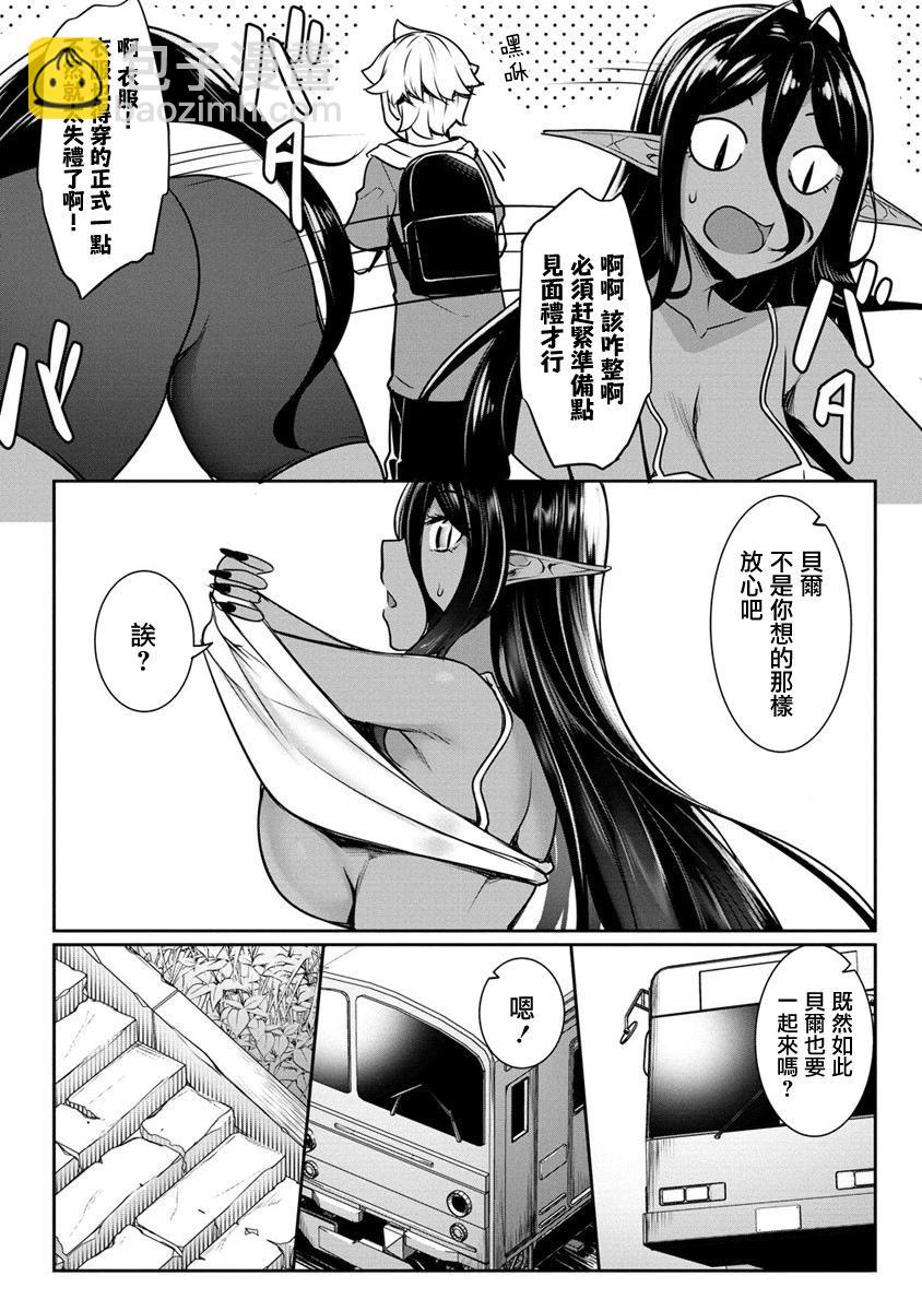 愛有些沉重的黑暗精靈從異世界追過來了 - 第16話 - 3