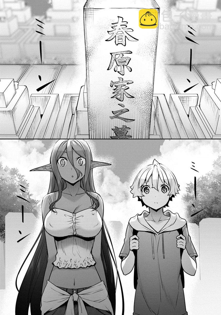 愛有些沉重的黑暗精靈從異世界追過來了 - 第16話 - 4