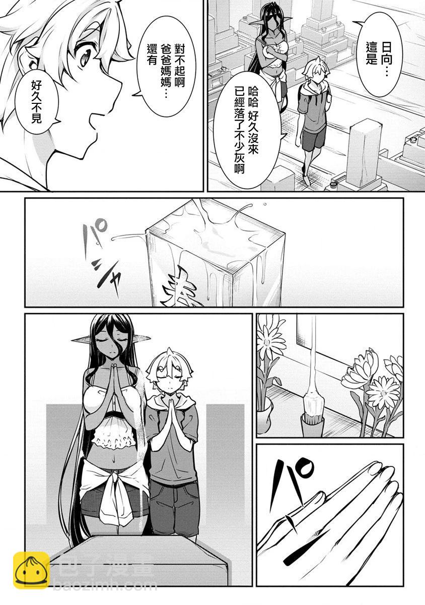 愛有些沉重的黑暗精靈從異世界追過來了 - 第16話 - 1