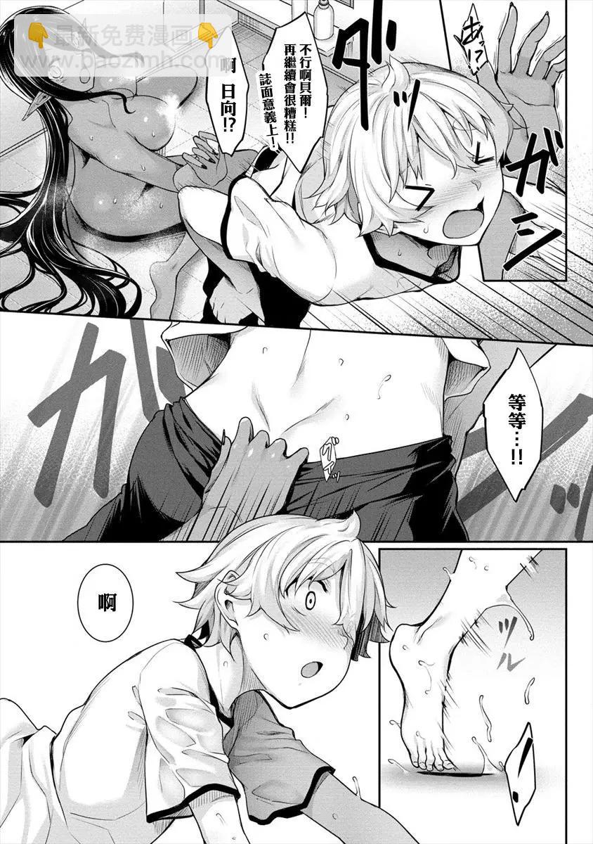 愛有些沉重的黑暗精靈從異世界追過來了 - 第02話 - 3