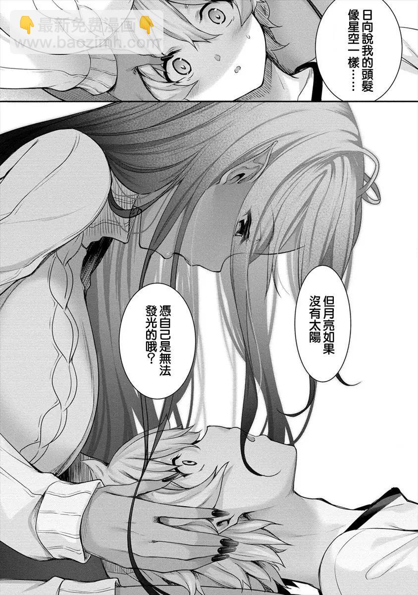 愛有些沉重的黑暗精靈從異世界追過來了 - 第02話 - 2