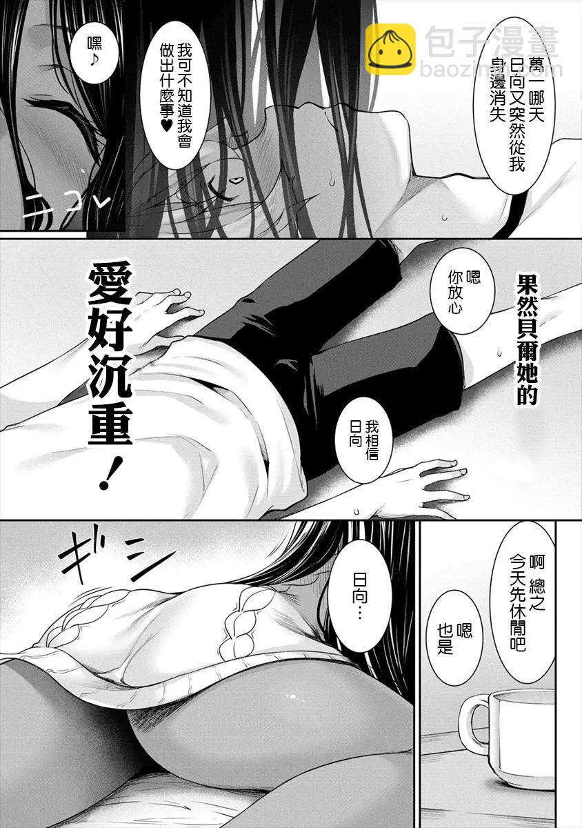 愛有些沉重的黑暗精靈從異世界追過來了 - 第02話 - 4