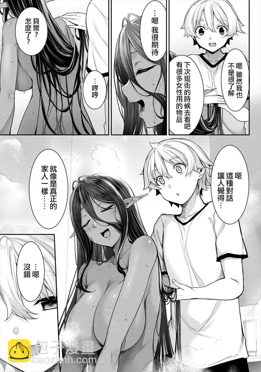 愛有些沉重的黑暗精靈從異世界追過來了 - 第02話 - 2