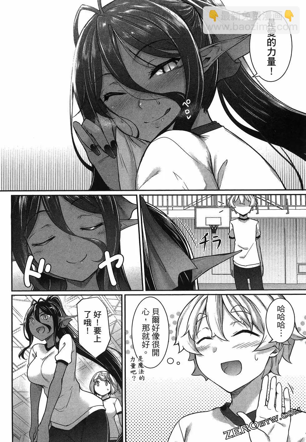 愛有些沉重的黑暗精靈從異世界追過來了 - 第01卷(3/3) - 5