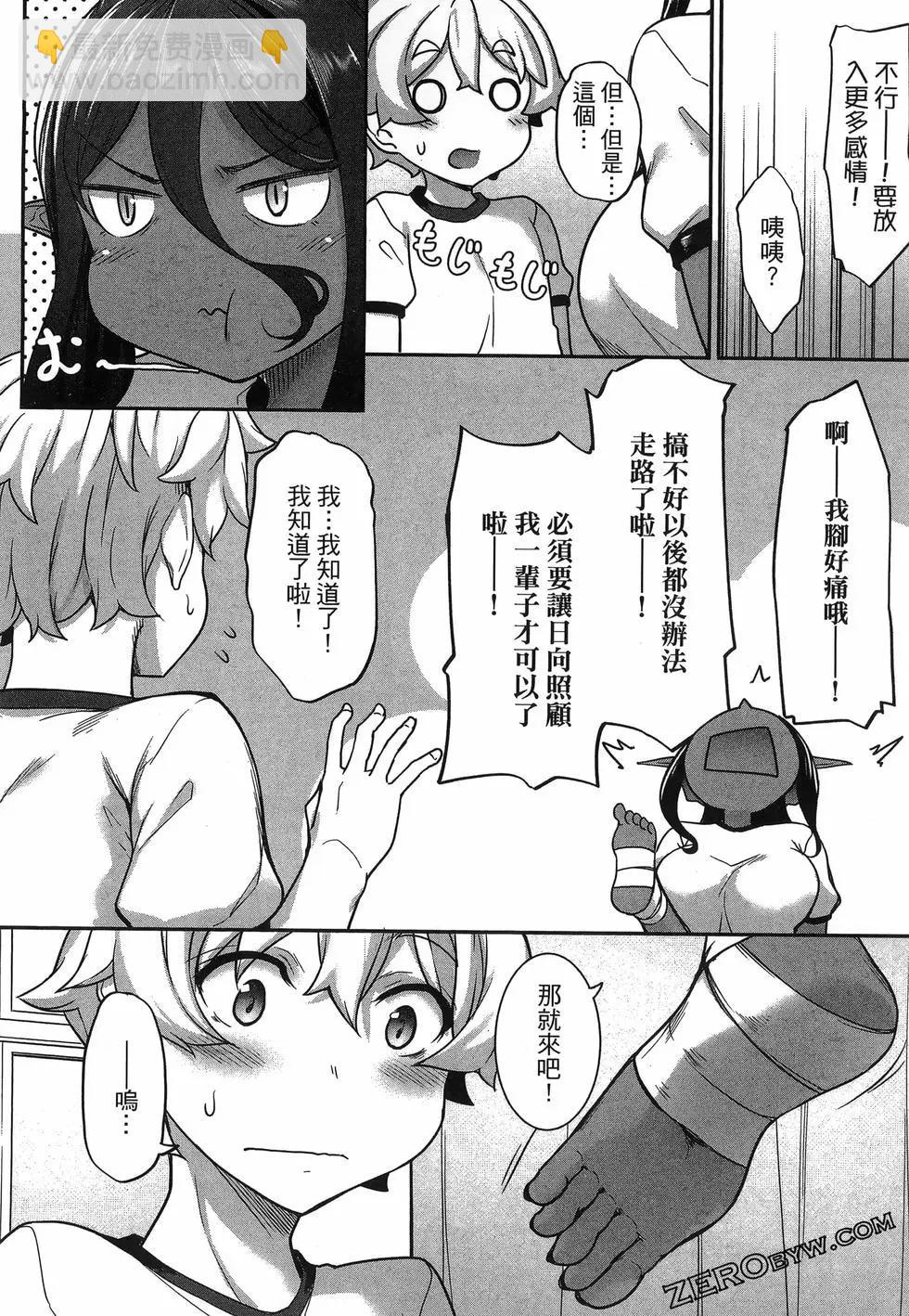 愛有些沉重的黑暗精靈從異世界追過來了 - 第01卷(3/3) - 5