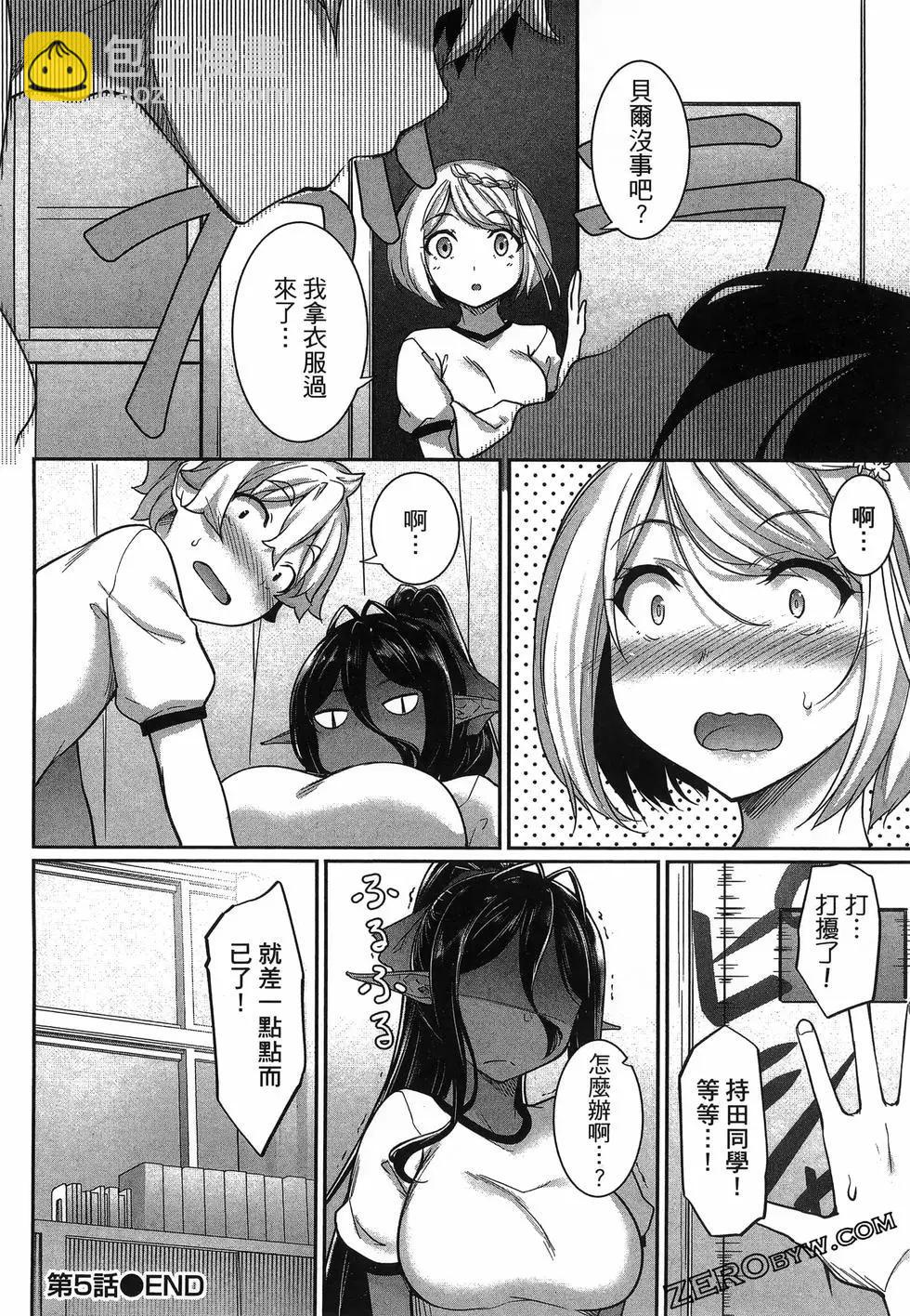 愛有些沉重的黑暗精靈從異世界追過來了 - 第01卷(3/3) - 2