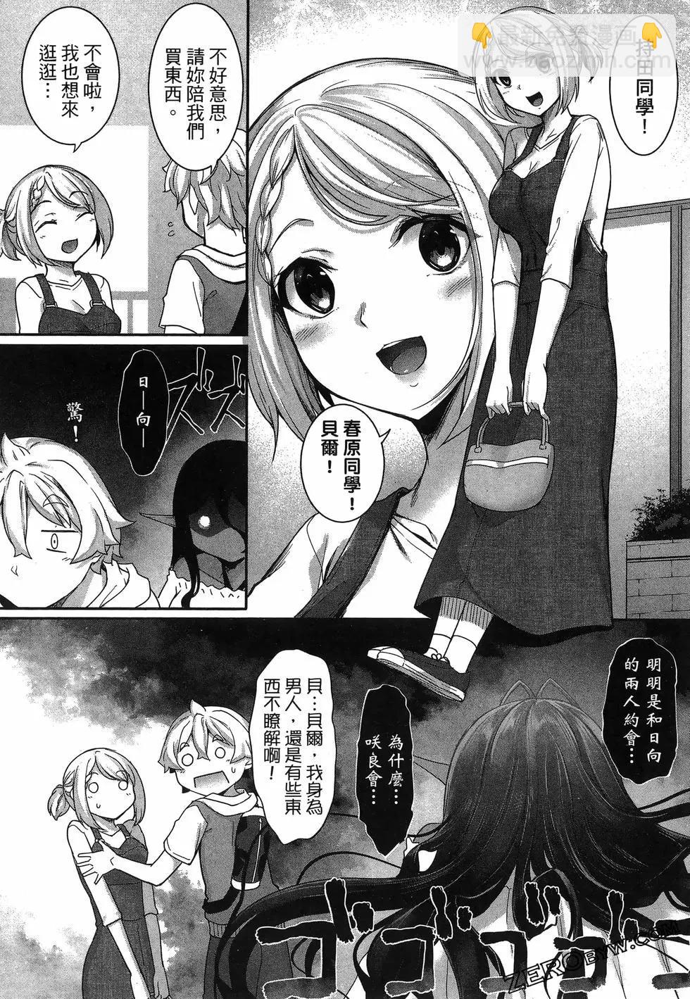 愛有些沉重的黑暗精靈從異世界追過來了 - 第01卷(3/3) - 6