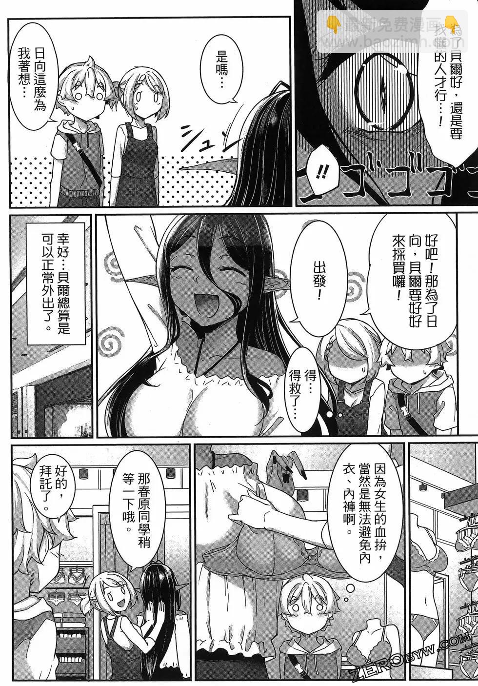 愛有些沉重的黑暗精靈從異世界追過來了 - 第01卷(3/3) - 7