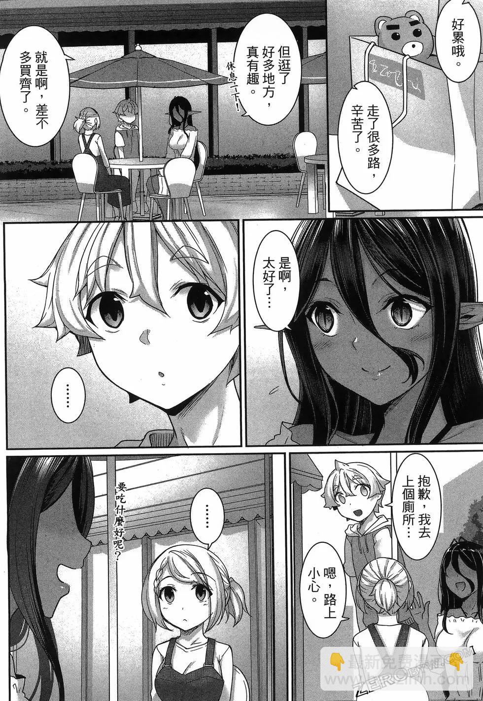 愛有些沉重的黑暗精靈從異世界追過來了 - 第01卷(3/3) - 4